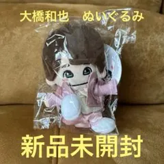 大橋和也　ちびぬい　初心LOVEver.