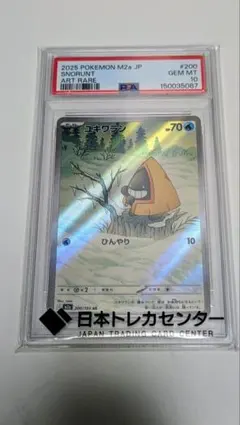 2026年最新】ユキワラシ psa10の人気アイテム - メルカリ