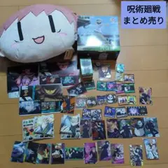 呪術廻戦　まとめ売り❢❢