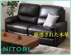 ニトリ　リラックスファーム　レザーテックス 大きいソファー　3-5人掛け ニトリ リラックスファーム レザーテックス 大きいソファー 3-5人掛け