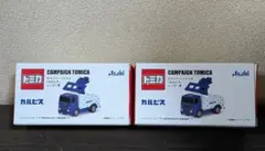 キャンペーントミカ 三ツ矢サイダー トミカ　ミニカー　レッカー車 2台セット