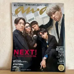 an・an 2023年号 2379 号 NEXT! トレンド大予測