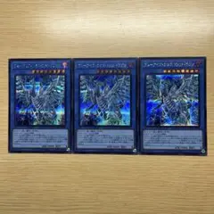 遊戯王 ブルーアイズカオスMAXドラゴン 絵違い シークレット3枚 QCAC