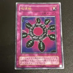 破壊輪　ウルトラパラレル　ウルパラ 破壊輪 | パラレル | ドラゴンスター | 遊戯王