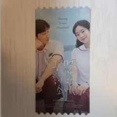 映画「あの夏、僕たちが好きだったソナへ」入場者特典