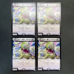 29324 ミラー怪人 ドテラバラ PROMO プロモ 4枚セット