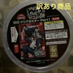 ヒプノシスマイク BusterBros!!! BIG クリアポスターPart1