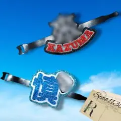 川村壱馬 長谷川慎 RMPG ランページ ネームバンド ネームプレート