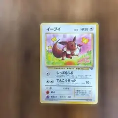 1ED イーブイ ● 拡張パック第4弾 裂けた大地 065/088 eカード イーブイ ○ 拡張パック第4弾 裂けた大地 065/088 - メルカリ