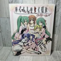 新品】ひぐらしのなく頃に 業 卒 お疲れ様本 イラスト集 - メルカリ