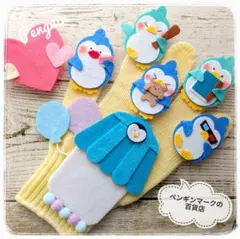 ペンギンマークの百貨店 手袋シアター 保育 LOFIR