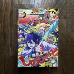 週刊少年ジャンプ 40号