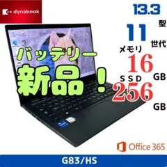【東芝】G83/HS i5 16G SSD256G 新品バッテリ 軽量052 東芝】G83/HS i5 16G SSD256G 新品バッテリ 軽量052 - メルカリ