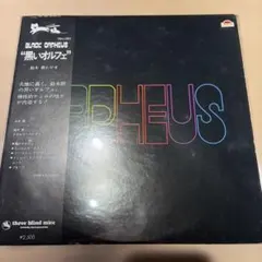 【レア重量盤】鈴木勲 - 黒いオルフェ レア重量盤】鈴木勲 - 黒いオルフェ - メルカリ