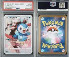 ポッチャマ CHR SM11b ドリームリーグ 052/049 psa10のサムネイル