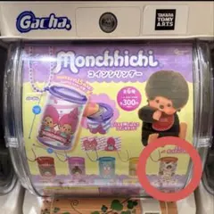 モンチッチ コインシリンダー カプセルトイ