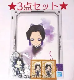 鬼滅の刃 鬼滅 一番くじ 弐 ポスター ラバスト ラバーストラップ しのぶ