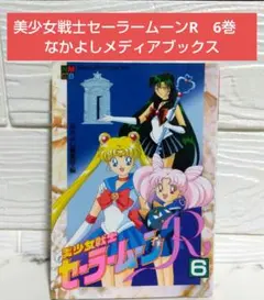 2026年最新】美少女戦士セーラームーン なかよしアニメブックスの人気