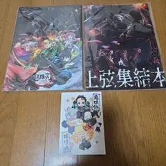 「鬼滅の刃 上弦集結、そして刀鍛冶の里へ」 パンフレット 上映特典付き 新品