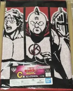 キン肉マン　一番くじ　C賞　ビックタオル②