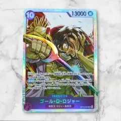 ワンピースカード　受け継がれる意志　ゴール・D・ロジャー