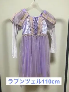 キッズドレス 110cm ラプンツェル風のサムネイル