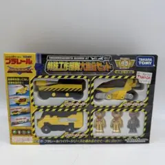 プラレール ハイパーガーディアン サポートビークル イエローサーチ