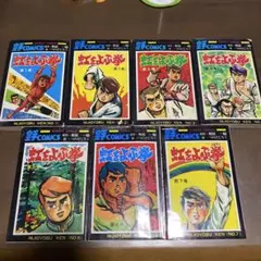 けものみち 全10巻 真樹日佐夫・影丸譲也 秋田漫画文庫 - メルカリ
