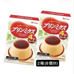 ハウス食品 プリンミクス 74g 2箱セット ( 2個分 × 2袋 × 2箱 )