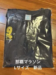 2025年　那覇マラソンTシャツ　Lサイズ　未着用