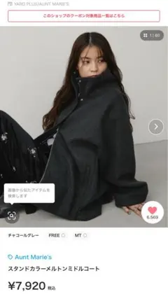 Aunt Marie's スタンドカラーメルトンミドルコート