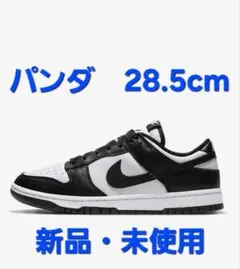 【新品未使用】NIKE ダンク ロー『パンダ』　28.5
