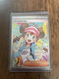 メイのはげまし SAR MEGA 拡張パック ムニキスゼロ 115/080