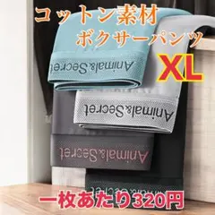 ボクサーパンツ　XL　メンズ　メンズ下着　コットン　4枚セット　新品未使用