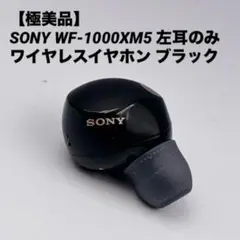 Wf-1000xm5 spigenケース付き 片耳のみ右耳 - メルカリ