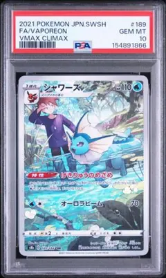 シャワーズ CHR ソード&シールド PSA10 - メルカリ