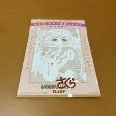 カードキャプターさくら 特典 イラストカード 非売品