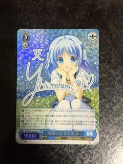 ヴァイスシュヴァルツ　楽園へようこそ 天 サイン SP PSA10 ヴァイスシュヴァルツ 楽園へようこそ 天 サイン SP PSA10 - メルカリ