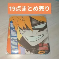 爆豪勝己 原画展 アートコースター B 19点セット