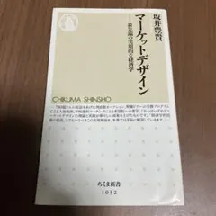 マーケットデザイン : 最先端の実用的な経済学