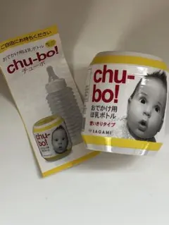 chu-bo! おでかけ用哺乳ボトル 使いきりタイプ 250ml