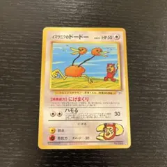 ポケモンカード　イマクニ？　ドードー　　旧裏 ポケモンカード イマクニ?のドードー 旧裏 プロモ 即購入あり - メルカリ