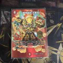 2026年最新】万軍投の人気アイテム - メルカリ