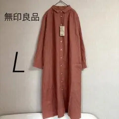 未使用品❣️無印良品 リネン洗いざらし長袖シャツワンピース L ピンク 春夏