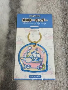 スヌーピー　刺繍キーホルダー　アクアブルー