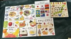 本日お値下げ中）コドモエ　付録絵本　7冊