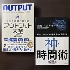 学びを結果に変えるアウトプット大全