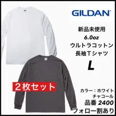 新品未使用 ギルダン 6oz ウルトラコットン 無地ロンT 白チャコール2枚 L