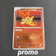 ポケモンカード ビクティニ しょうりのほし 109/BW-P - メルカリ