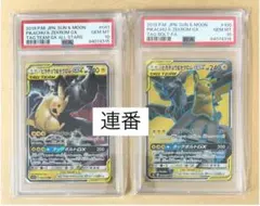 美品/連番 2枚 PSA10/ピカチュウ&ゼクロムGX SR RR 旧カード
